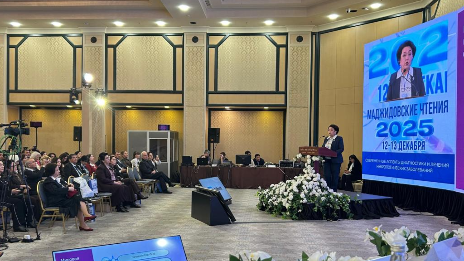 Маджидовские чтения