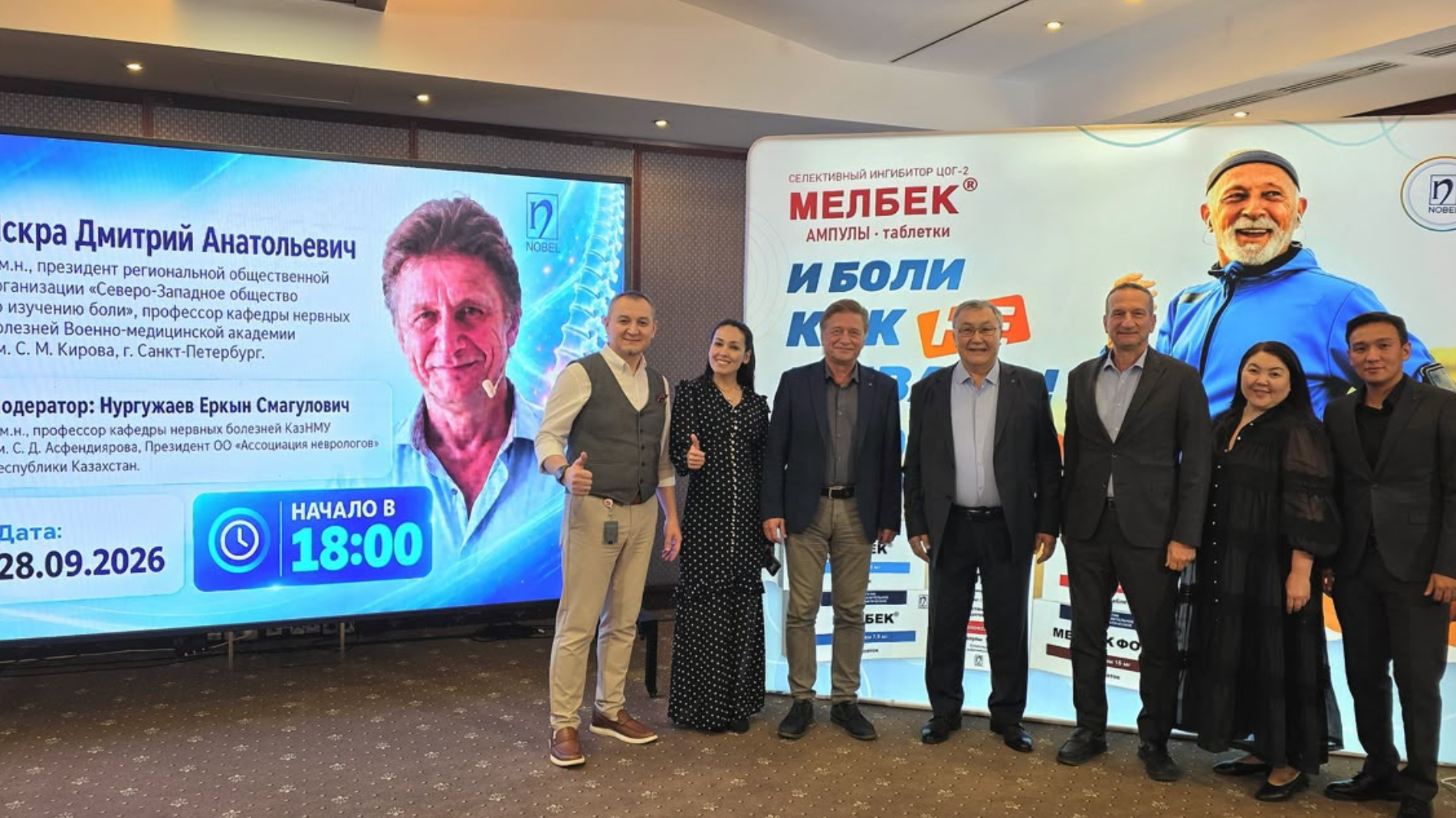 Scientific and Practical Seminar “Spinal Enthesopathies: A New Perspective on Back Pain” held in Almaty