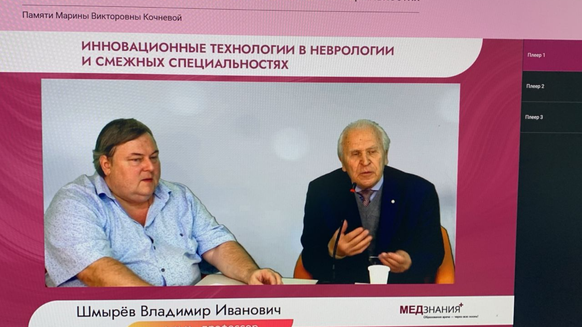 Инновационные технологии в неврологии и смежных специальностях