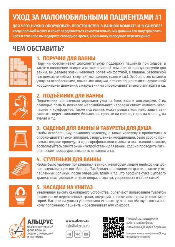 УХОД ЗА МАЛОМОБИЛЬНЫМИ ПАЦИЕНТАМИ