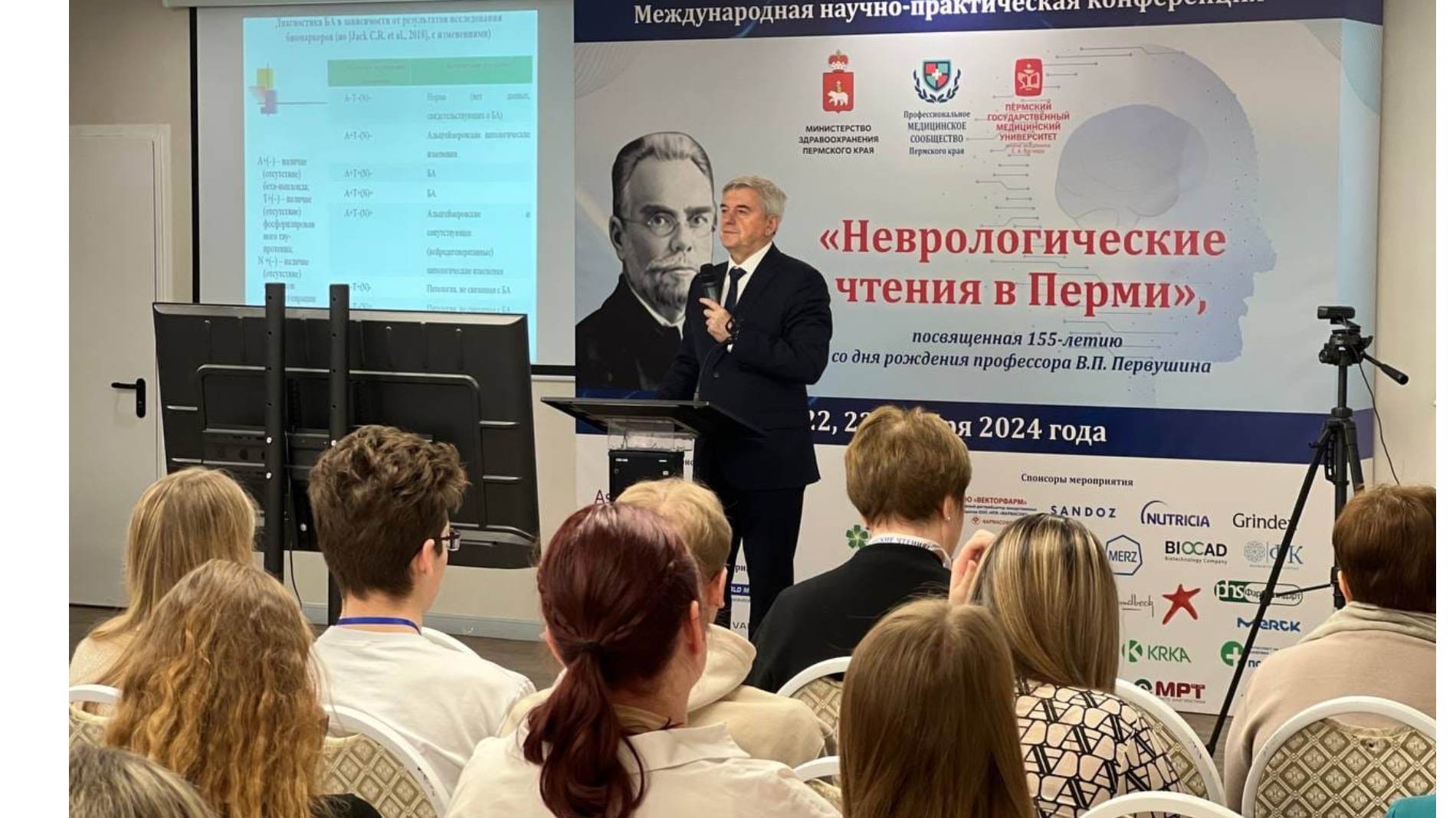 Неврологические чтения в Перми