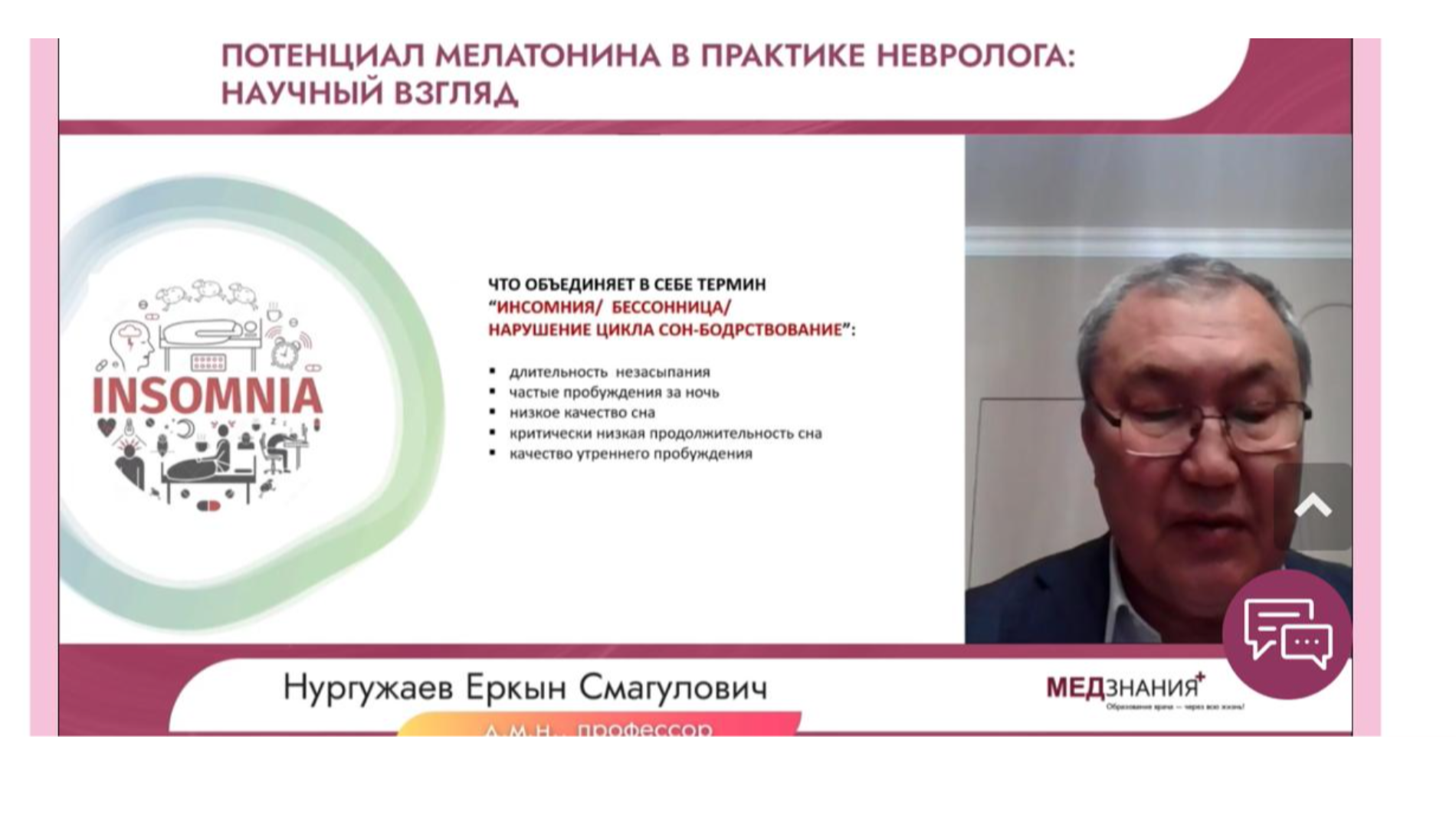 Потенциал мелатонина в практике невролога: научный взгляд
