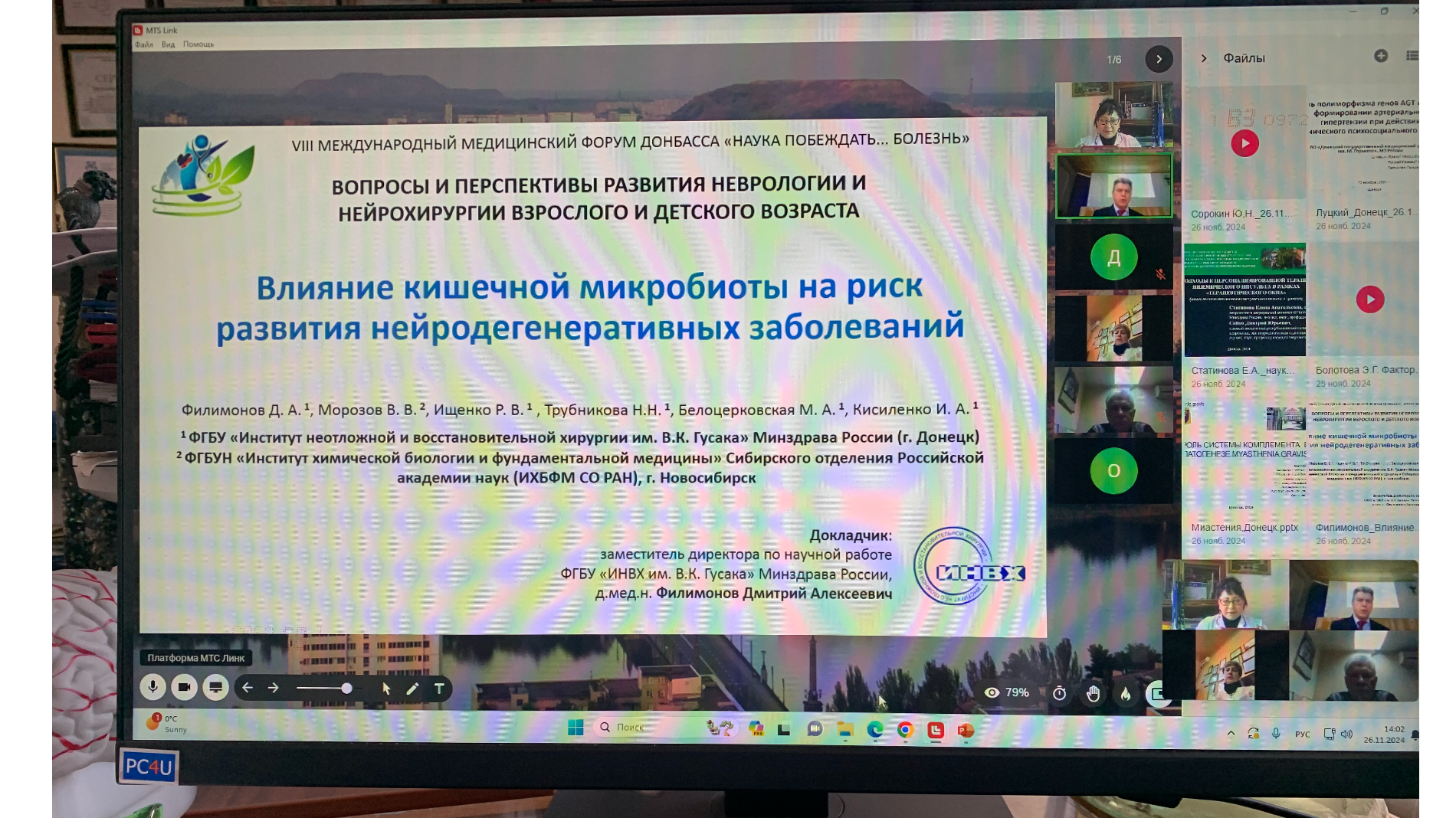 VIII МЕЖДУНАРОДНЫЙ МЕДИЦИНСКИЙ ФОРУМ «НАУКА ПОБЕЖДАТЬ... БОЛЕЗНЬ»