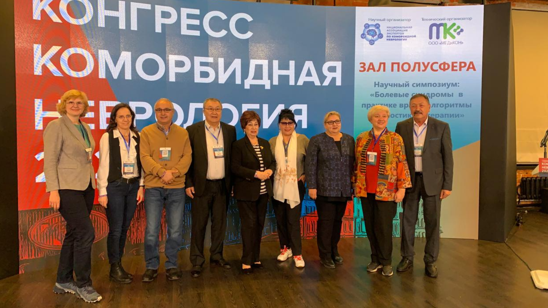 II Национальный междисциплинарный конгресс с международным участием «Коморбидная неврология 2024»