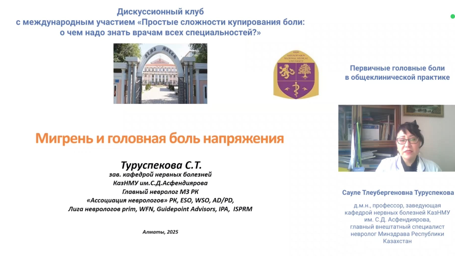 Дискуссионный клуб «Простые сложности купирования боли:о чем надо знать врачам всех специальностей?» на 1MedTV