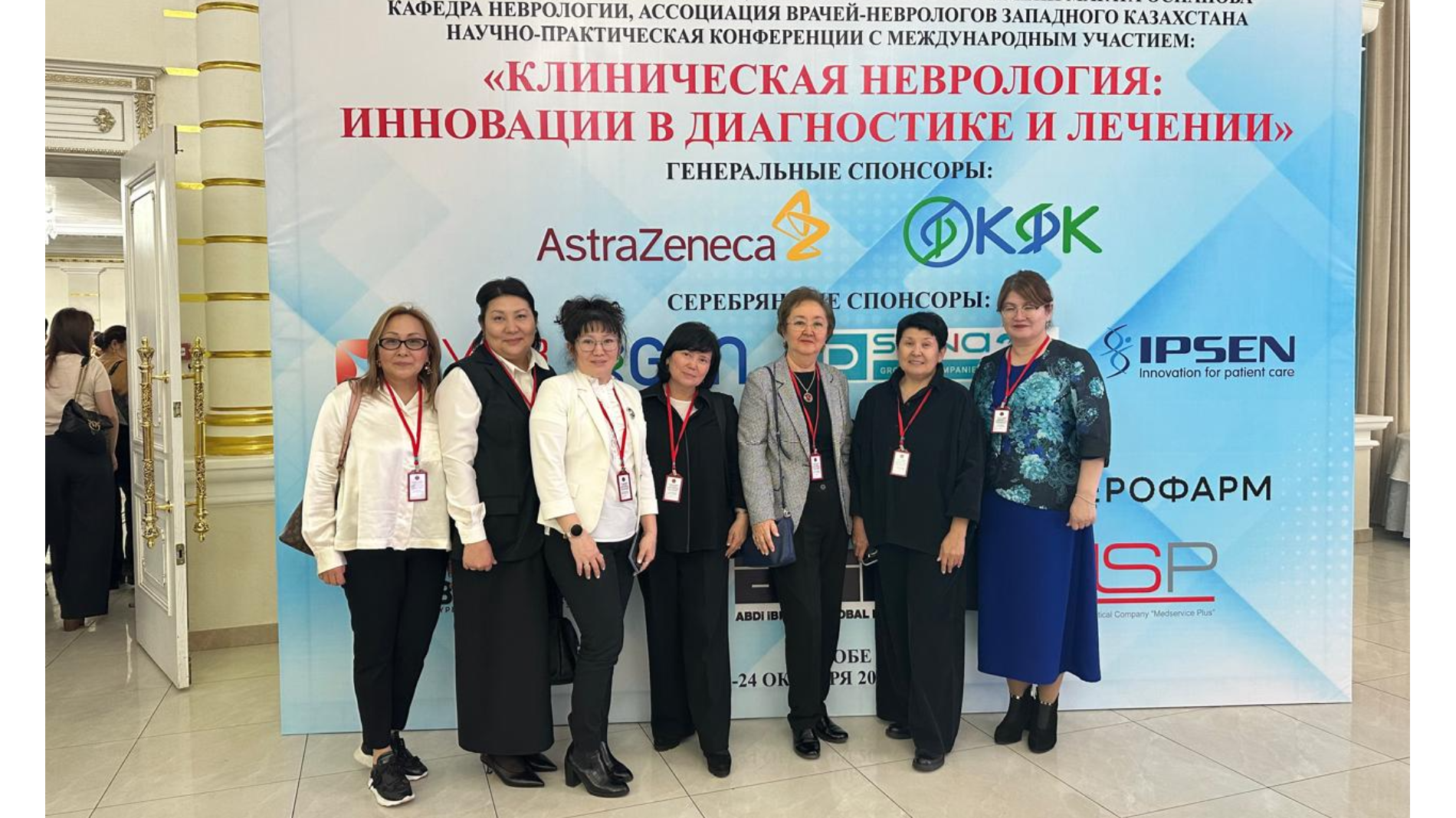 Международная научно-практическая конференция «Клиническая неврология: инновации в диагностике и лечении»