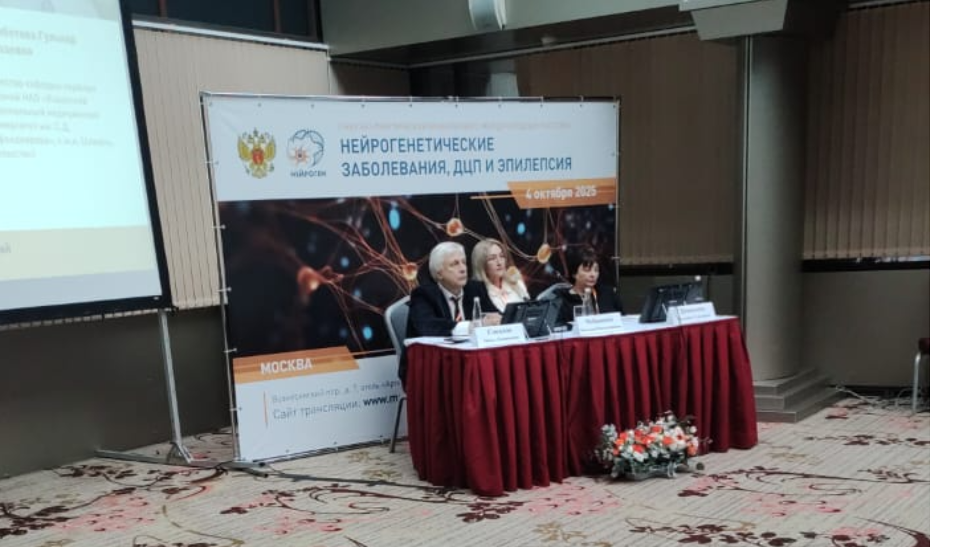 В Москве прошла II Международная научно-практическая конференция «Нейрогенетические заболевания, ДЦП и эпилепсия»