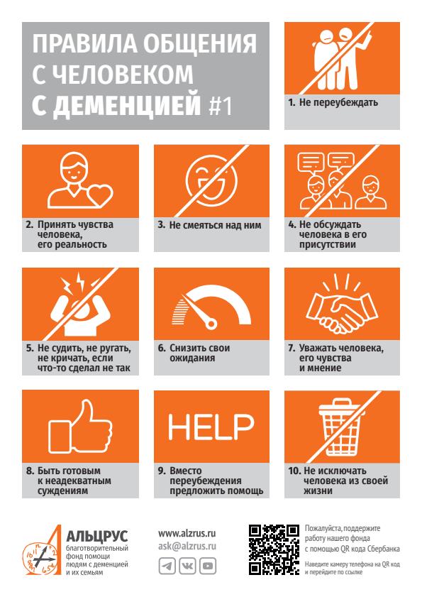 ПРАВИЛА ОБЩЕНИЯ  С ЧЕЛОВЕКОМ  С ДЕМЕНЦИЕЙ